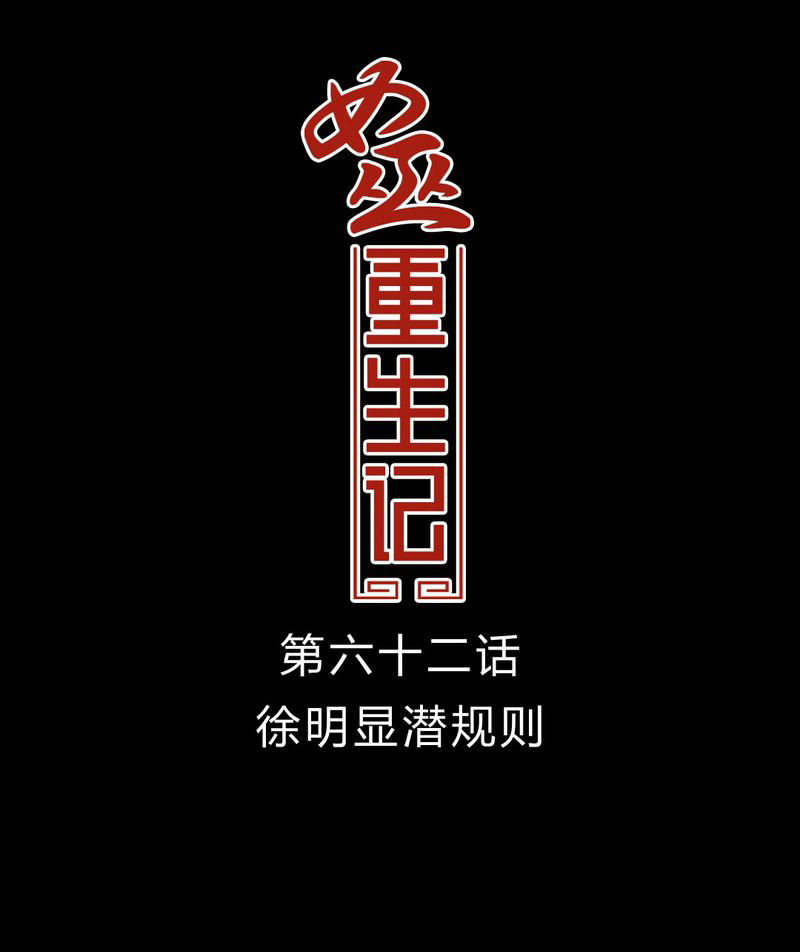 女巫也疯狂漫画,第63章：徐明显1图