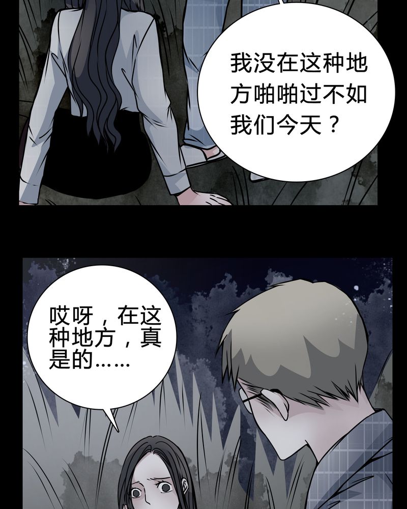 女巫森林漫画,第17章：怎么啦2图