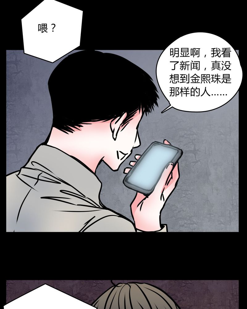 重生巫女在现代漫画,第61章：女巫追世子隔成纱2图