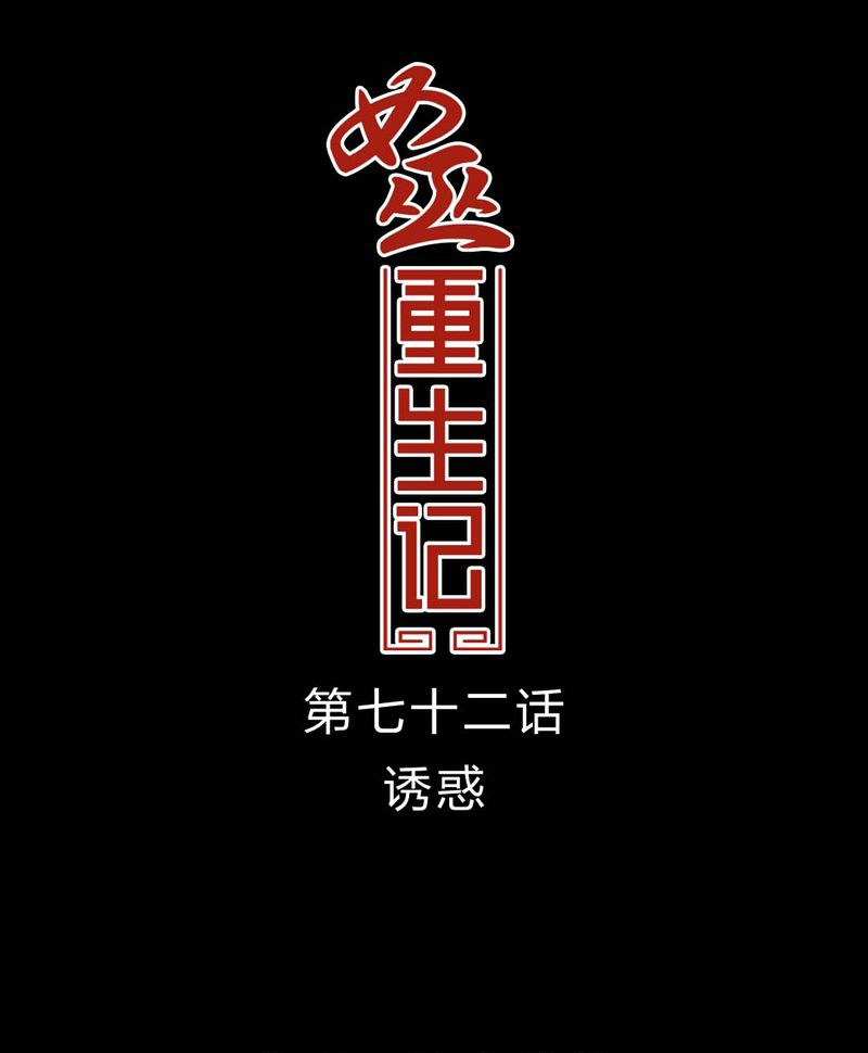 女巫动漫漫画,第73章：诱惑1图