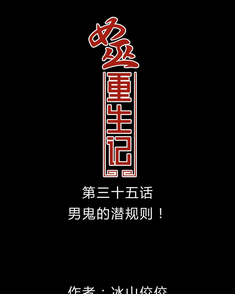 女巫重生记漫画,第36章：男鬼的规则1图