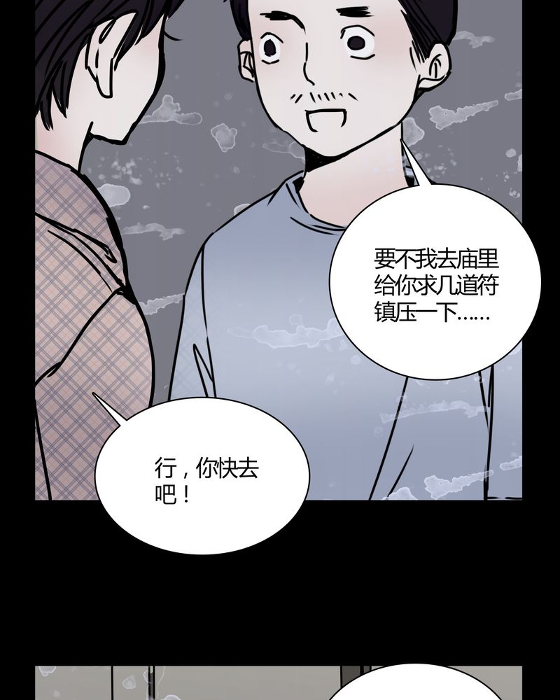 女巫图片漫画,第26章：女鬼是怎么被弹出去的？1图