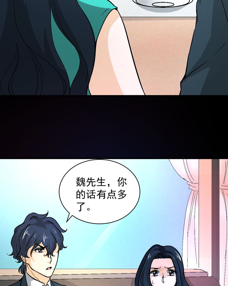 诡案行动组小说全文免费在线阅读漫画,第20章：四人对峙1图