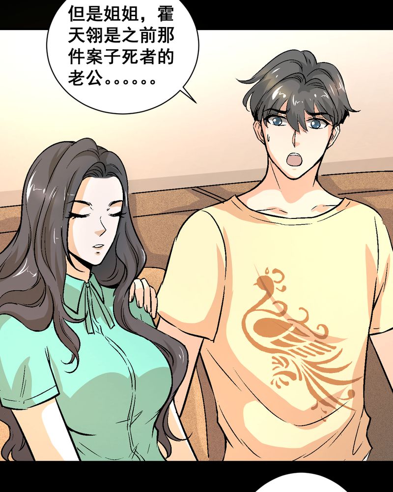 诡案行动组小说全文免费在线阅读漫画,第22章：婚礼1图
