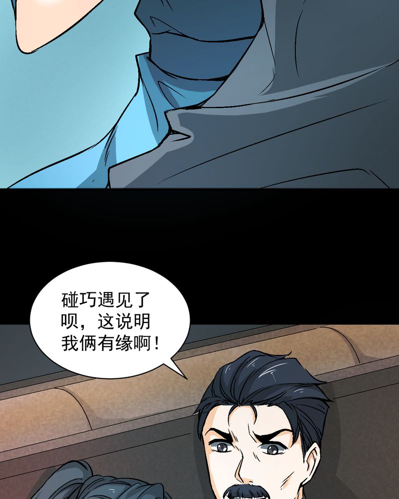 诡案行动组小说全文免费在线阅读漫画,第20章：四人对峙2图