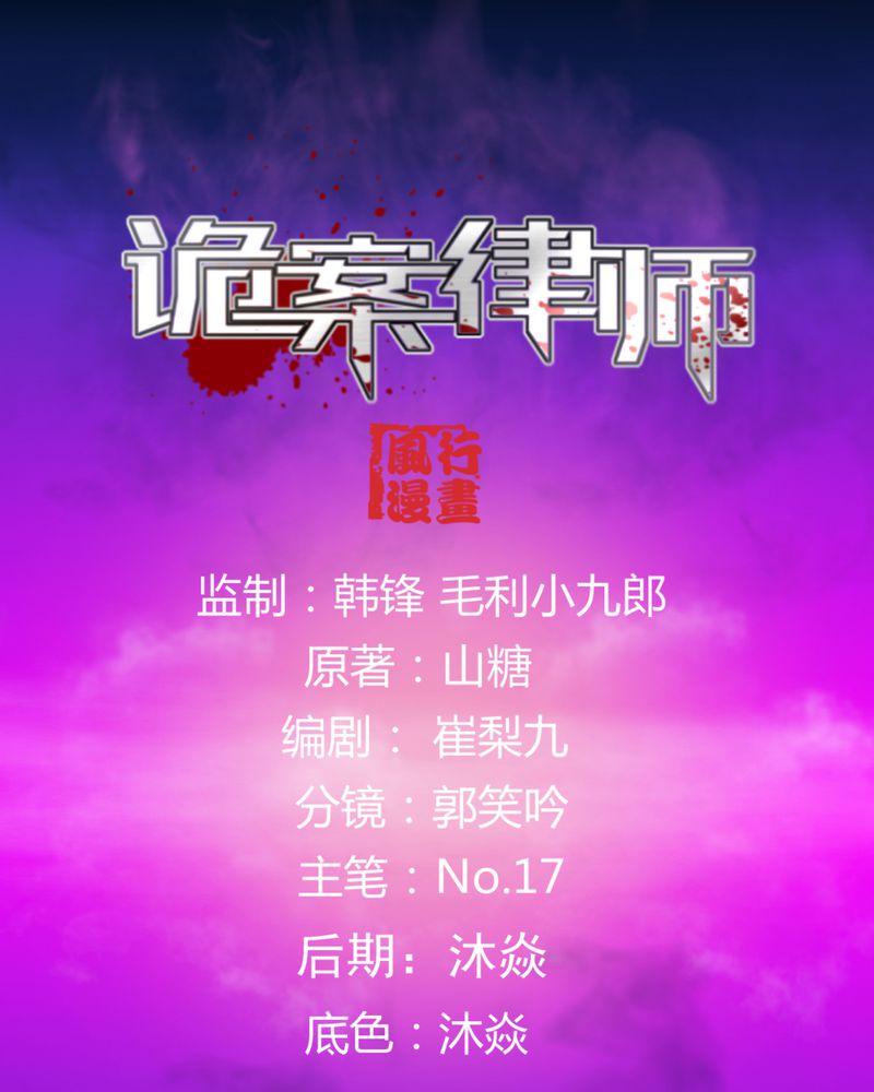诡案行动组小说全文免费在线阅读漫画,第22章：婚礼1图
