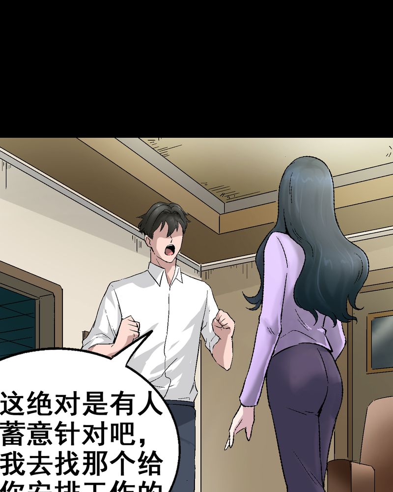 诡案行动组小说全文免费在线阅读漫画,第6章：和我做笔交易2图
