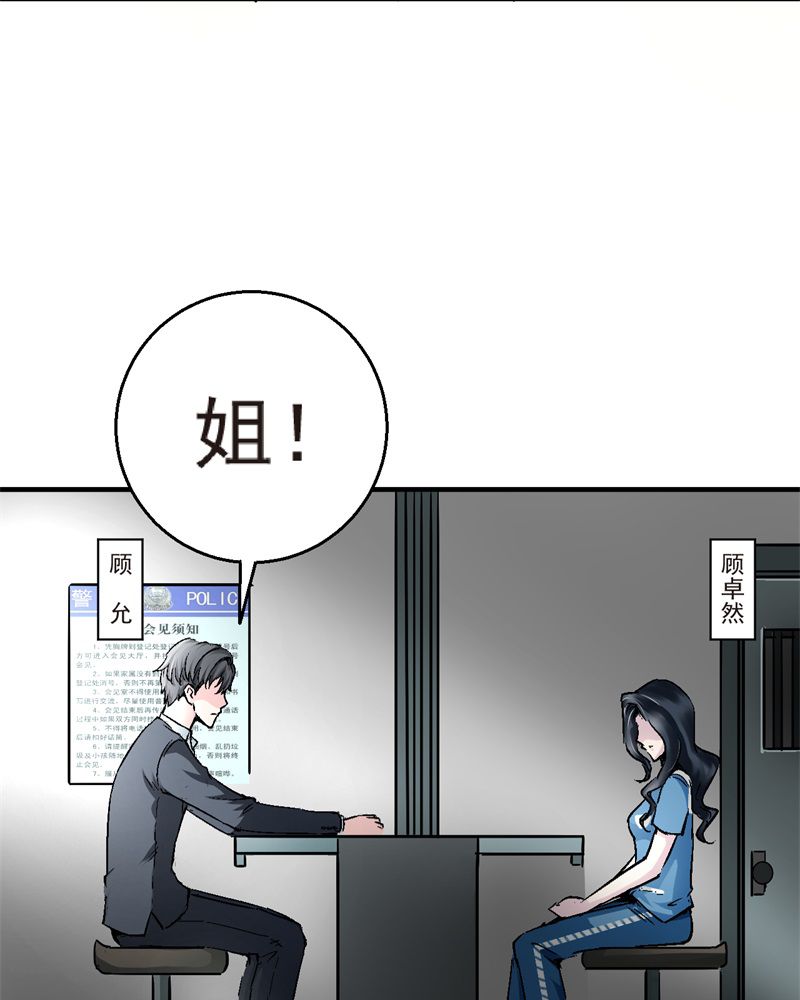 诡案行动组小说全文免费在线阅读漫画,第2章：不要离开我2图