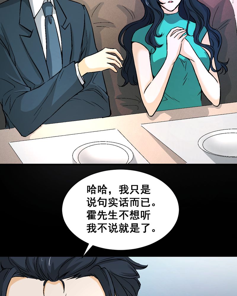 诡案行动组小说全文免费在线阅读漫画,第20章：四人对峙2图