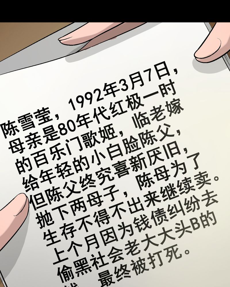 诡案行动组小说全文免费在线阅读漫画,第6章：和我做笔交易2图