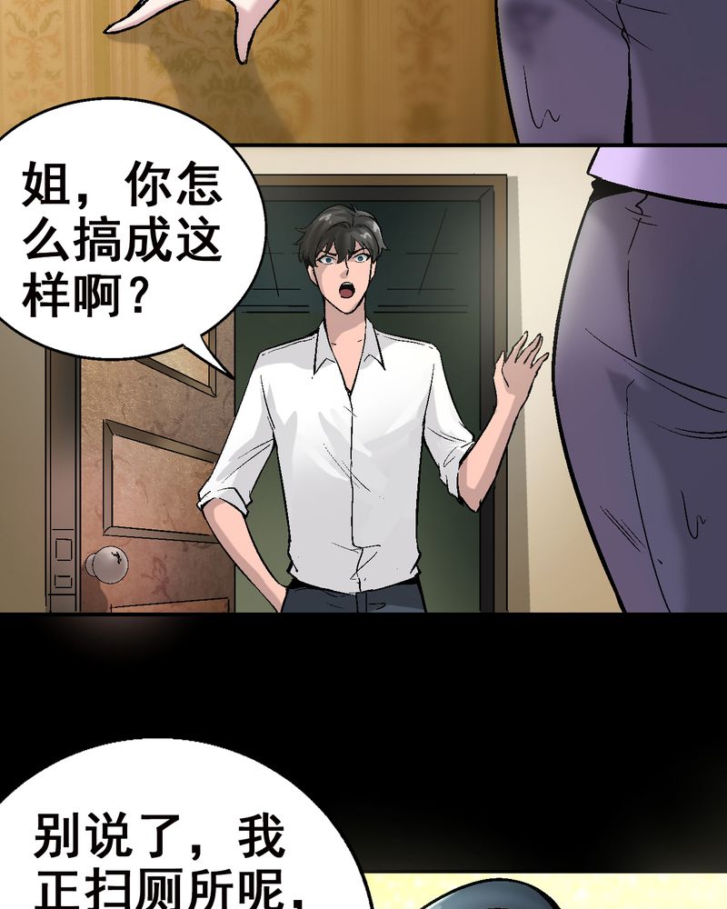 诡案行动组小说全文免费在线阅读漫画,第6章：和我做笔交易2图