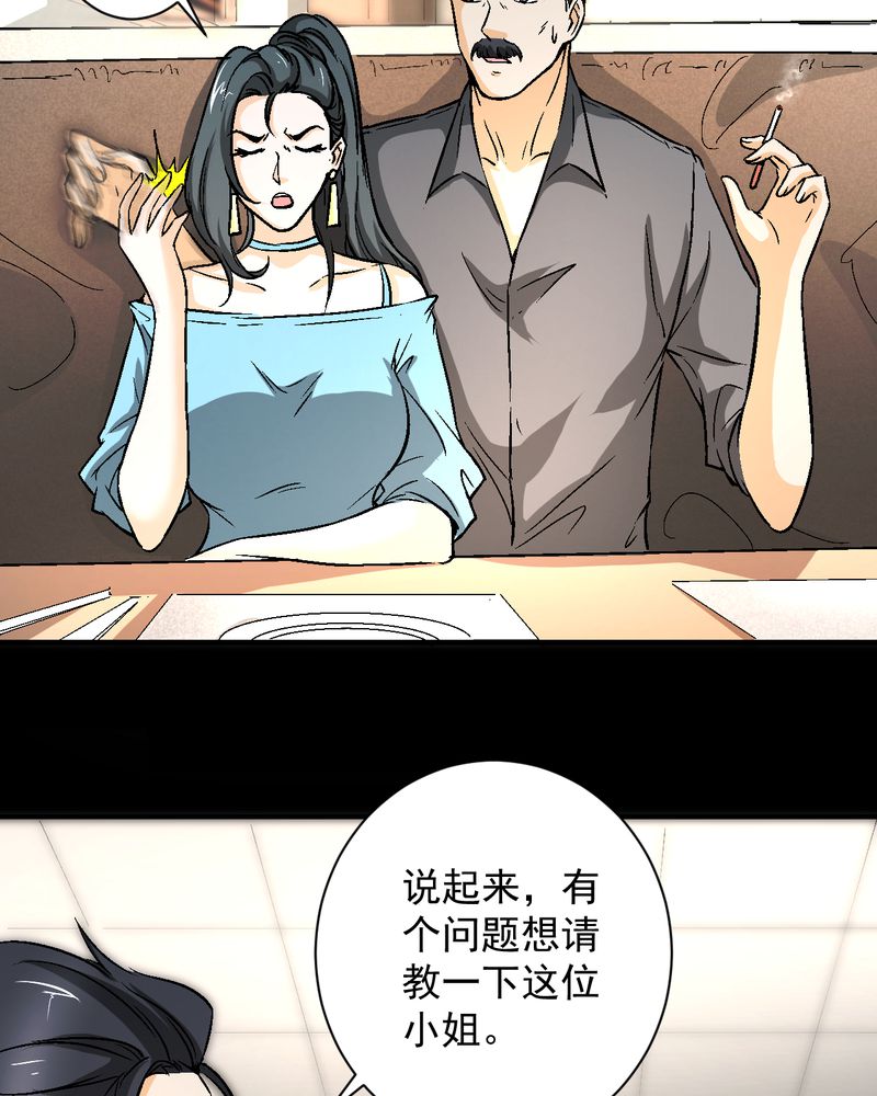 诡案行动组小说全文免费在线阅读漫画,第20章：四人对峙1图