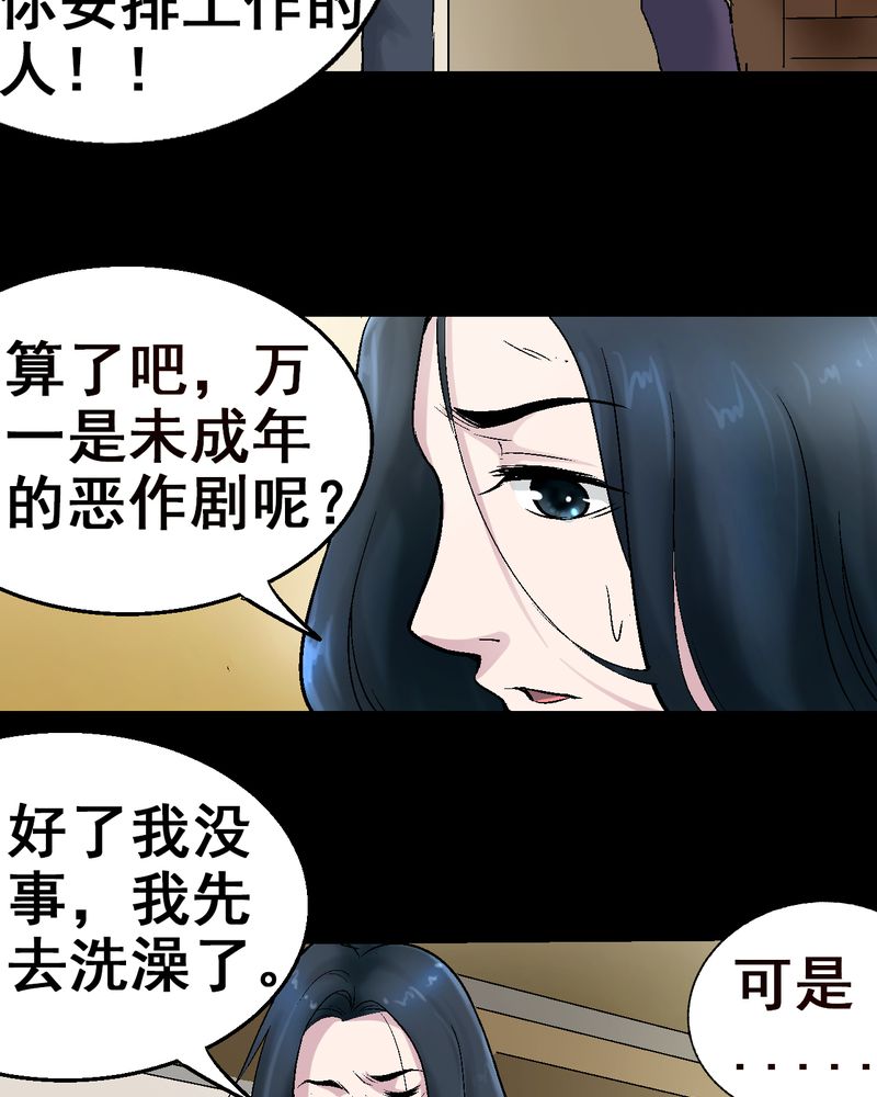 诡案行动组小说全文免费在线阅读漫画,第6章：和我做笔交易1图