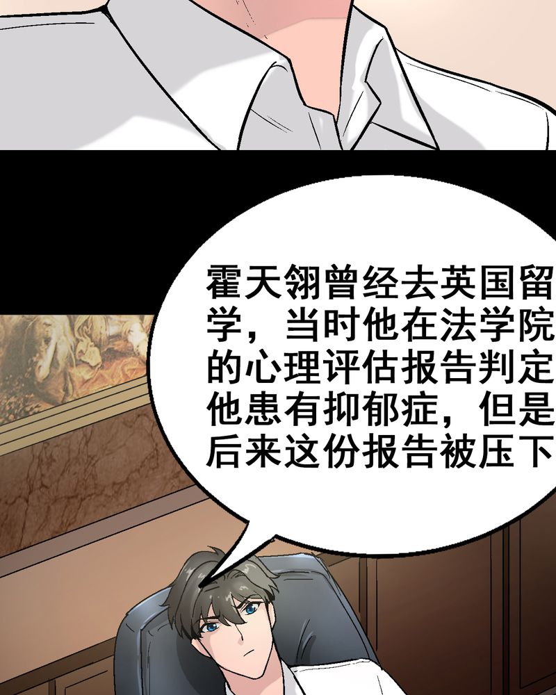 诡案行动组小说全文免费在线阅读漫画,第6章：和我做笔交易2图