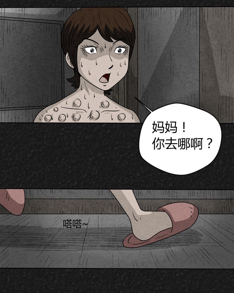 猎冰电视剧漫画,第16章：奇怪的人41图