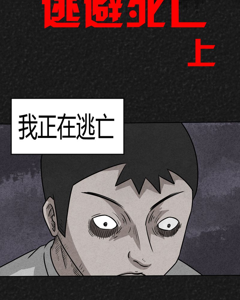 猎豺狼漫画,第11章：逃避死亡上1图