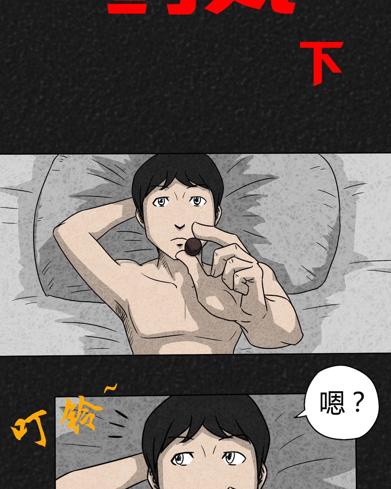 猎惊短话漫画,第2章：神奇的药丸1图