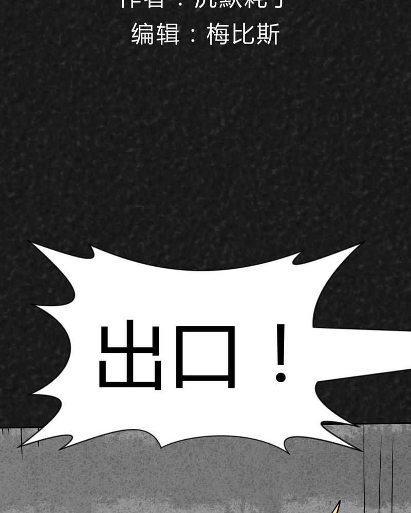 猎杀u-571漫画,第32章：时间小镇2（三）2图