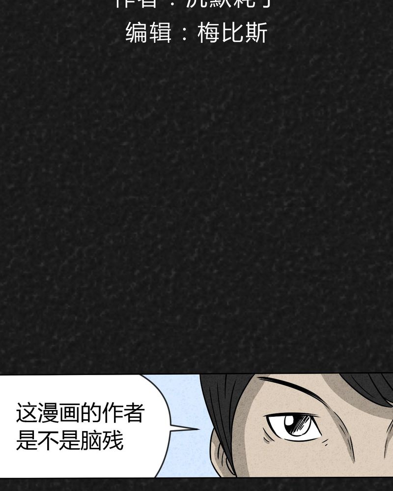 猎悚短话漫画,第19章：格子2图