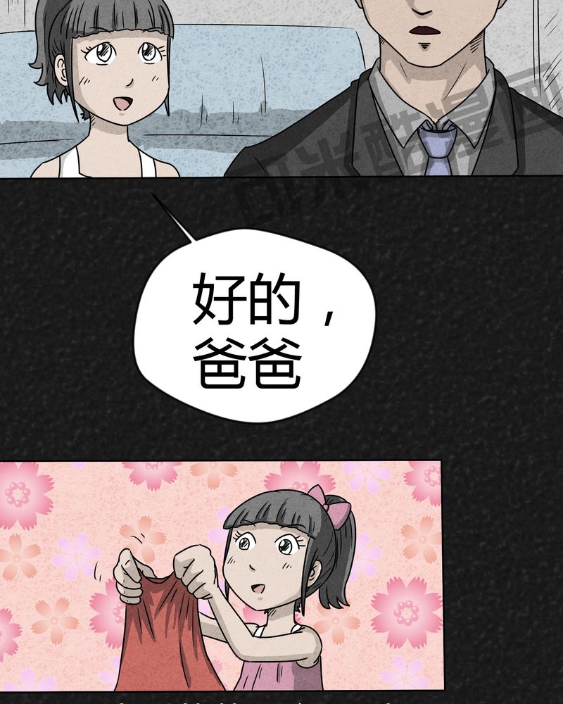 猎悚短话28话和29话漫画,第3章：恐怖的爸爸2图