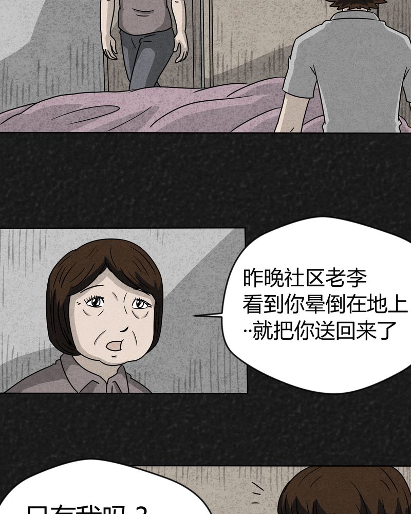 猎聘网漫画,第15章：奇怪的人32图