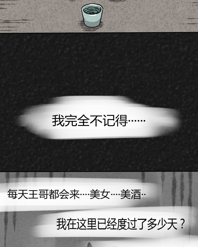 猎聘网漫画,第26章：诡局31图