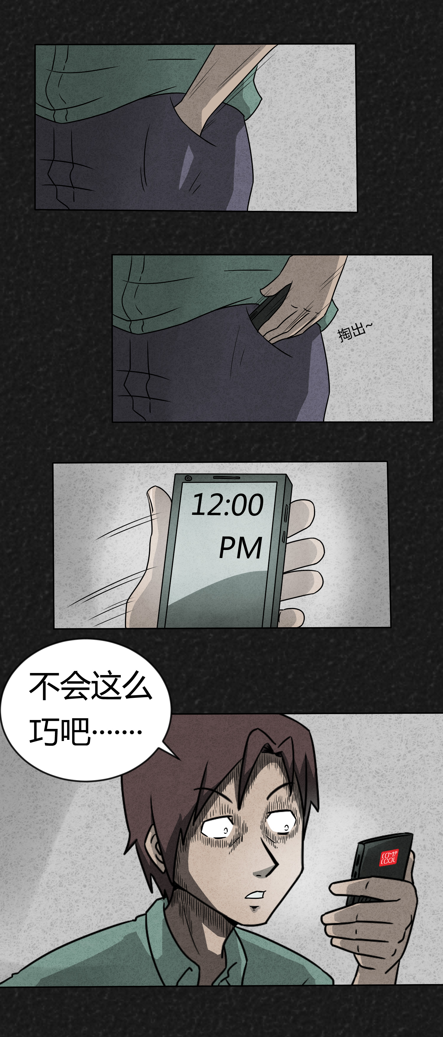 猎鹰1949电视剧全集漫画,第4章：深夜艳遇1图