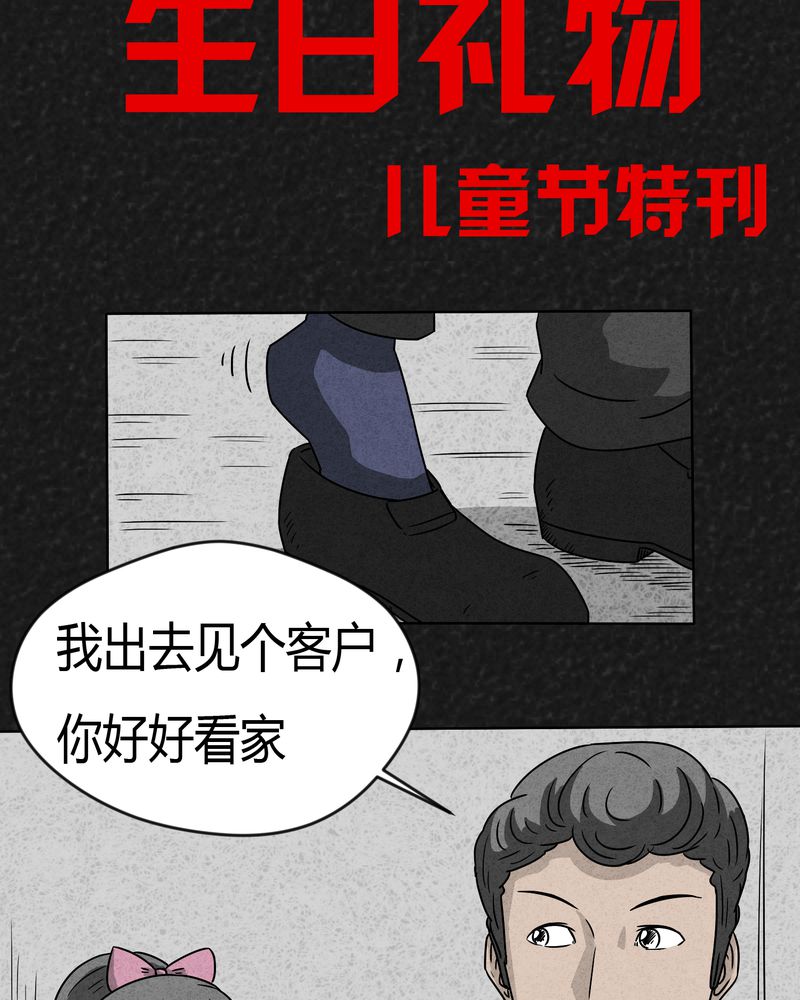 猎悚短话28话和29话漫画,第3章：恐怖的爸爸1图