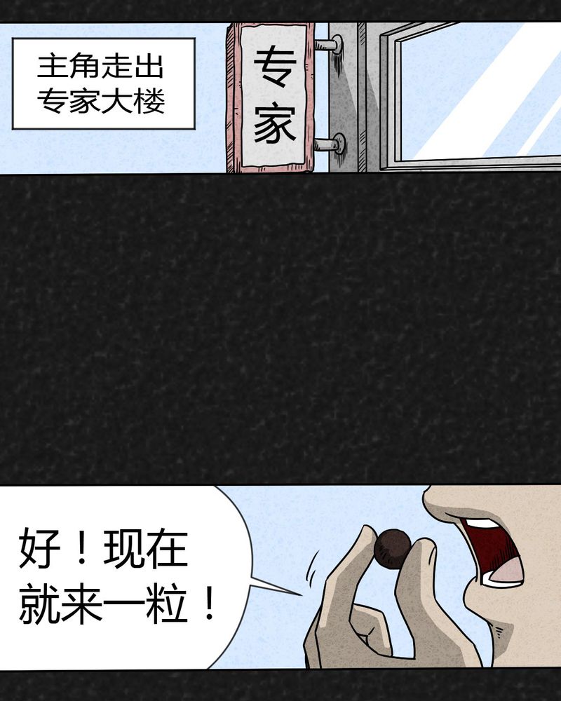 猎悚短话漫画,第19章：格子2图