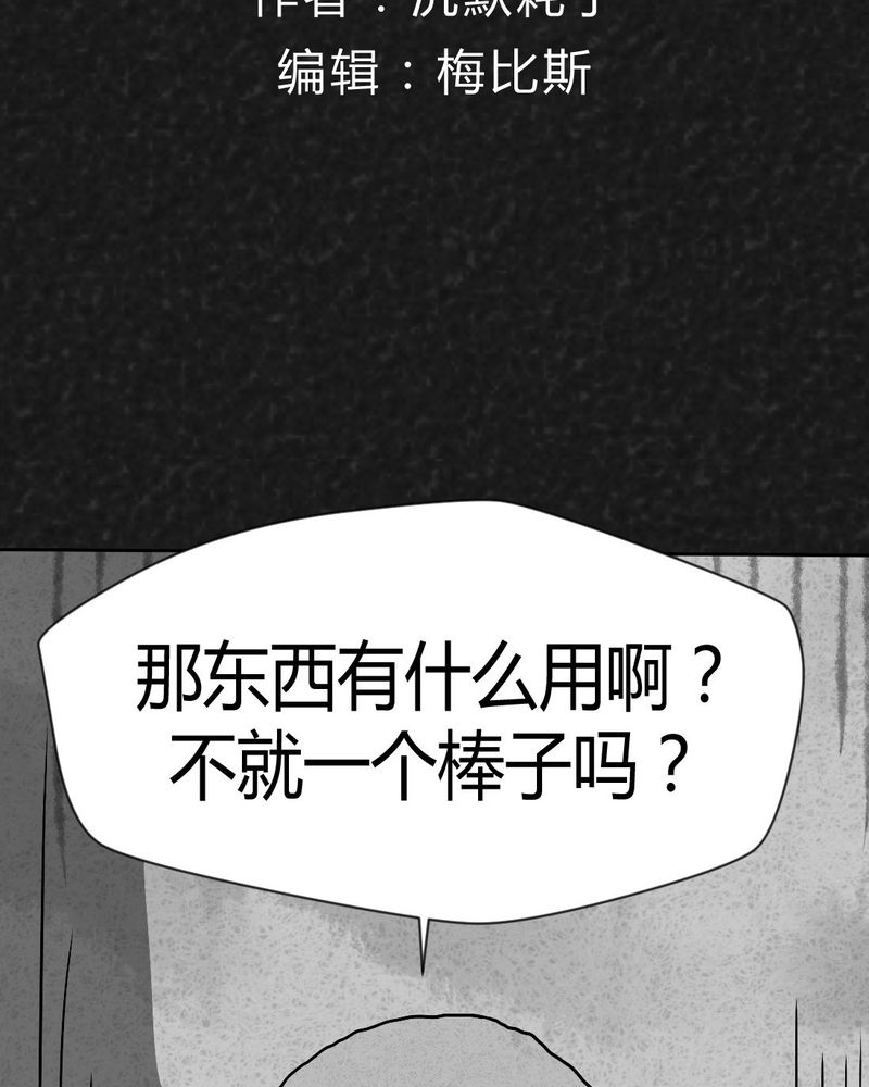 猎狼人漫画,第41章：圆柱体32图