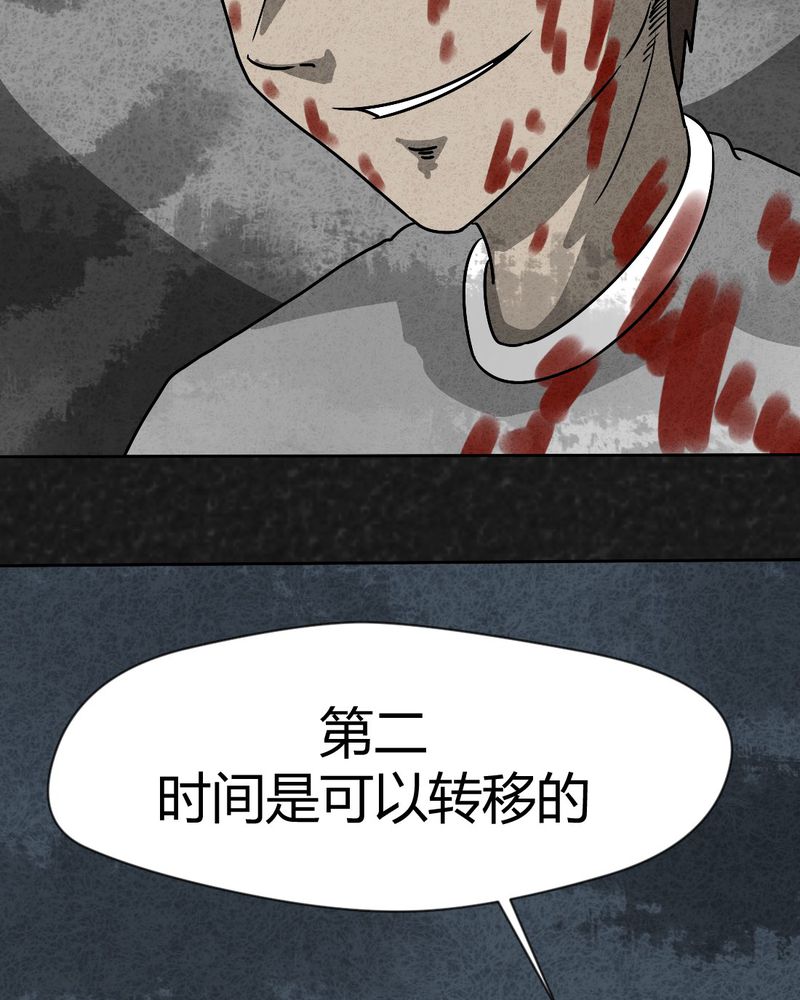 猎漫画,第33章：时间小镇2（四）2图