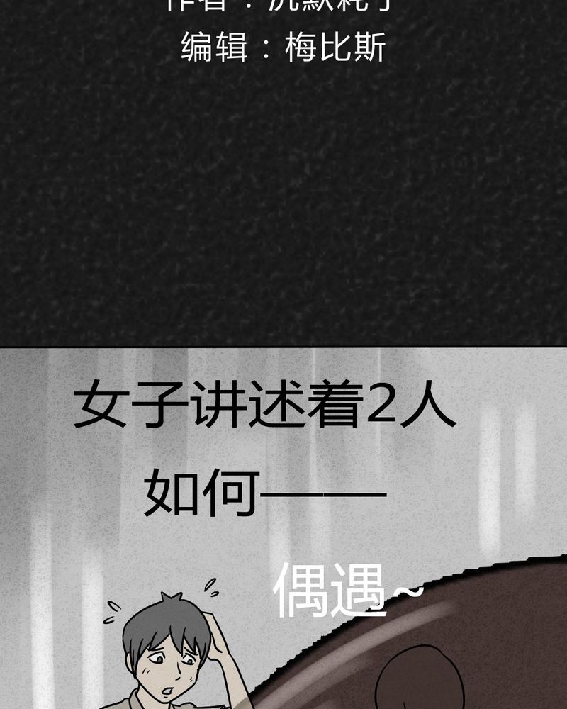 猎刃电视剧全36集漫画,第25章：诡局22图