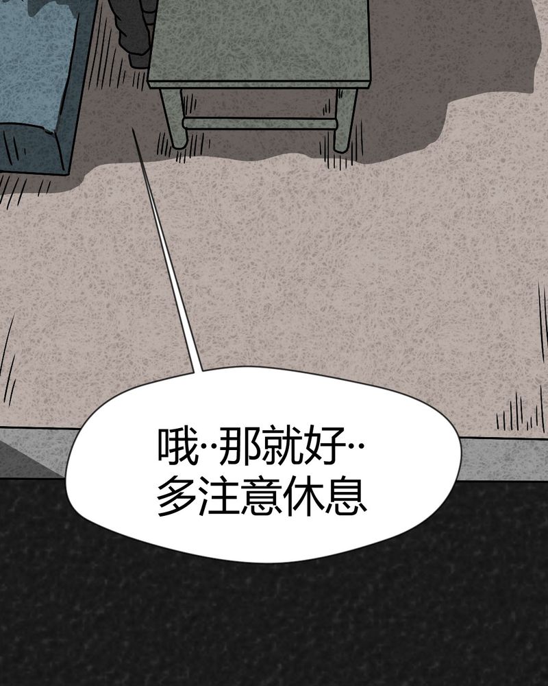 猎狼人漫画,第41章：圆柱体31图