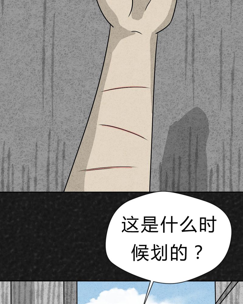 猎奇短句漫画,第22章：划痕1图