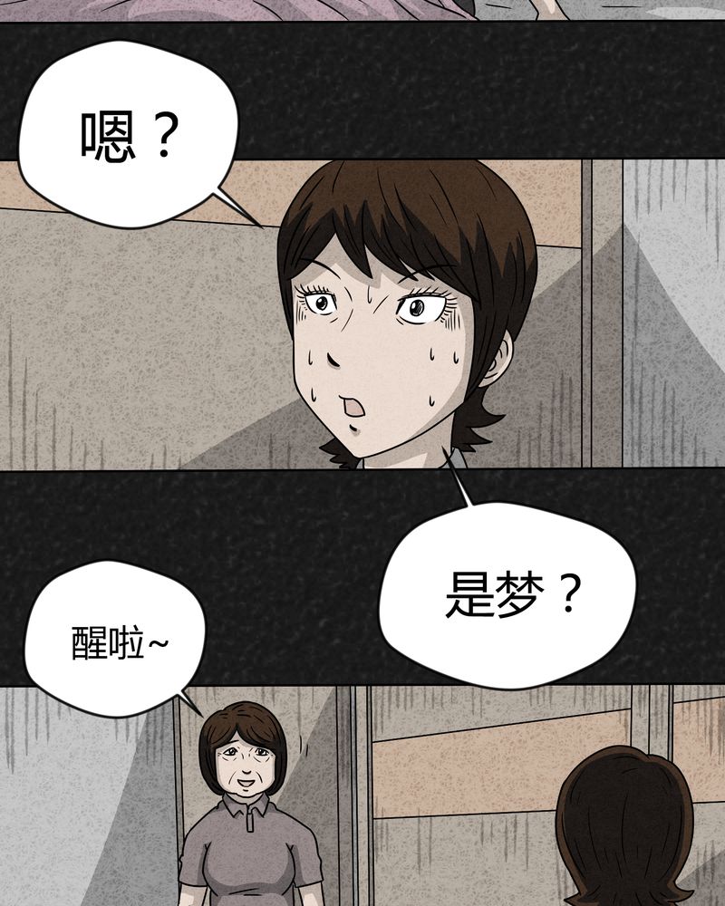 猎聘网漫画,第15章：奇怪的人31图