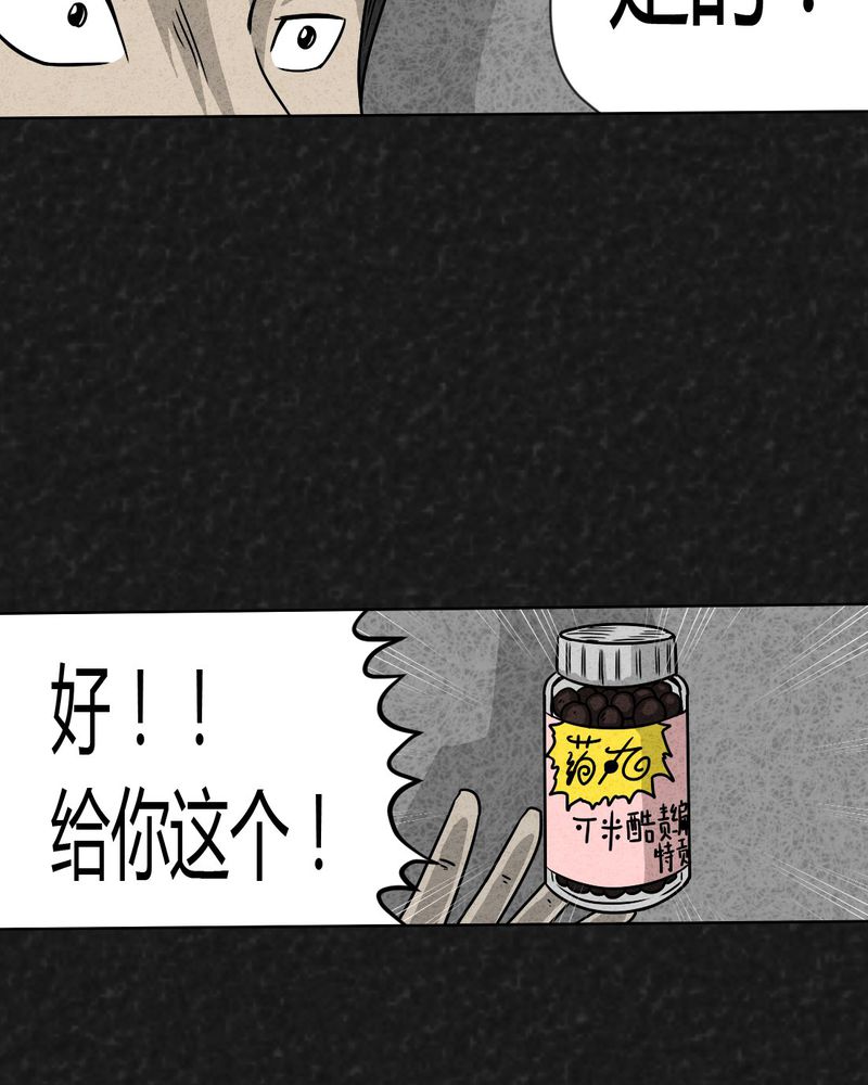 猎悚短话漫画,第19章：格子2图