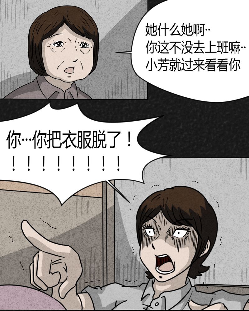 猎狼人漫画,第15章：奇怪的人32图