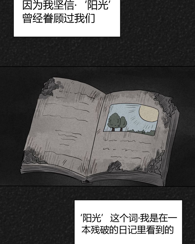 猎悚短话28话和29话漫画,第17章：寻光上1图