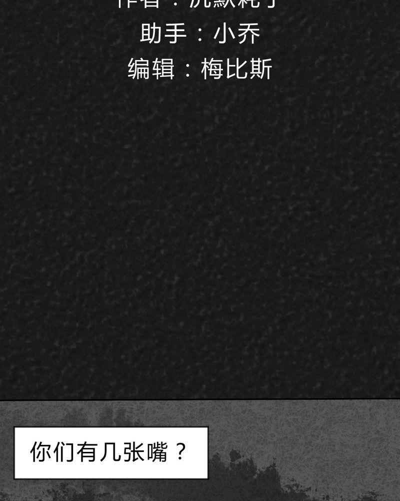 猎刃电视剧全36集漫画,第28章：嘴 上篇2图