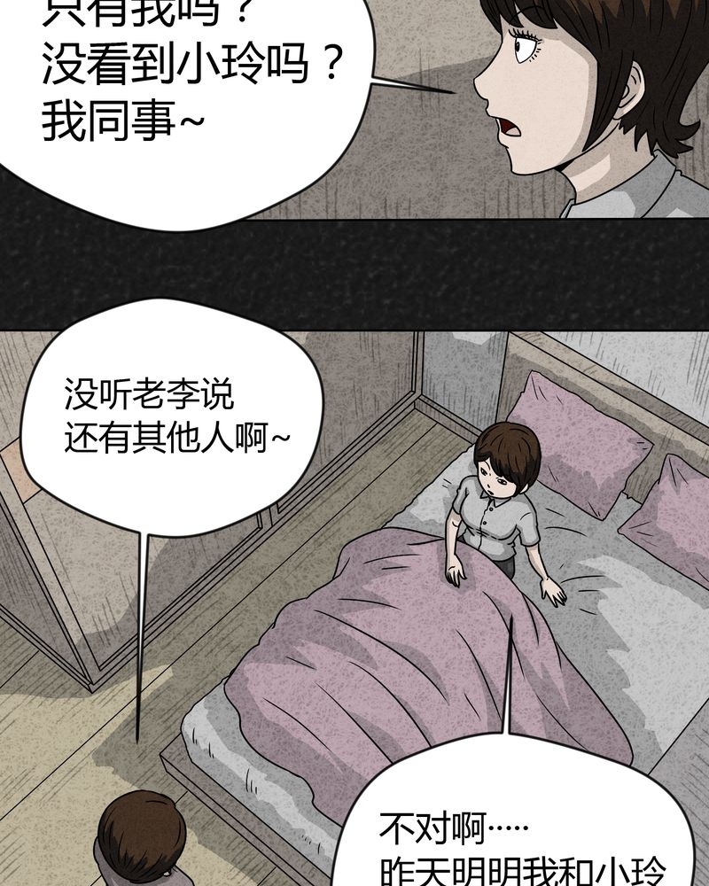 猎狼人漫画,第15章：奇怪的人31图