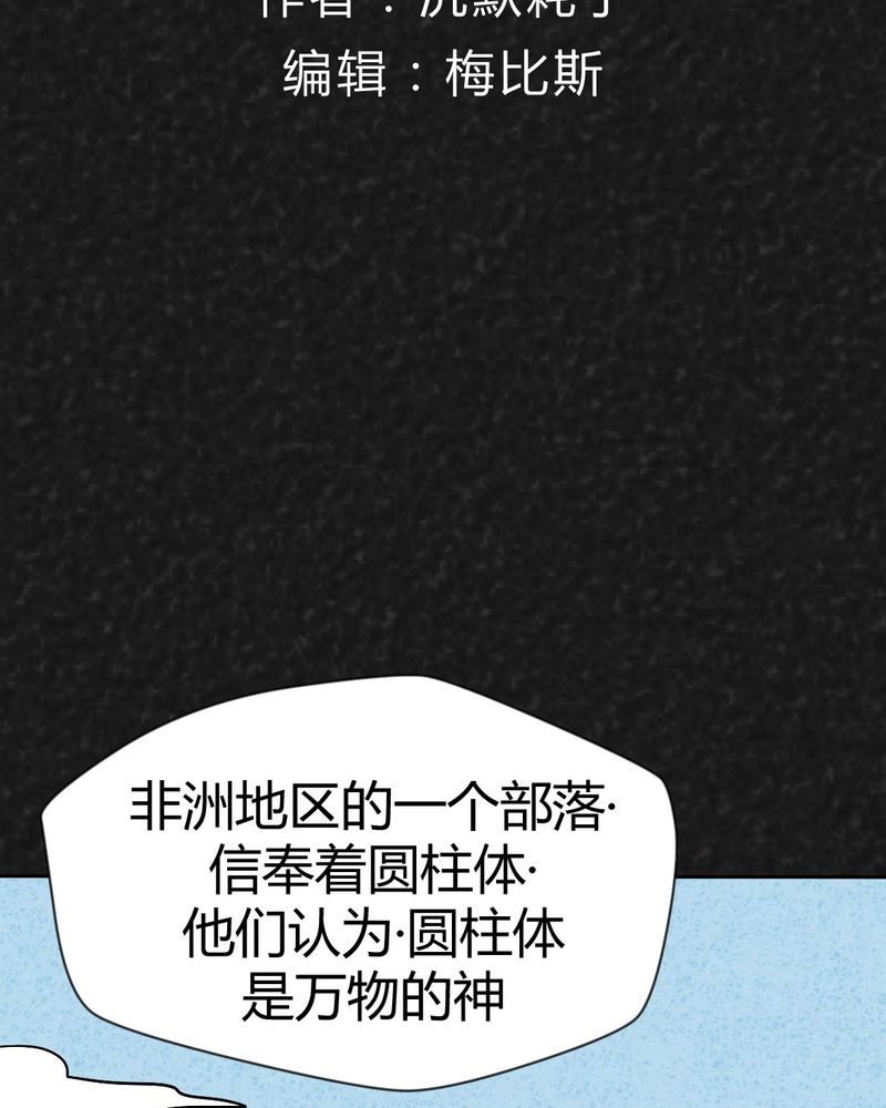 猎悚短话漫画,第42章：圆柱体42图