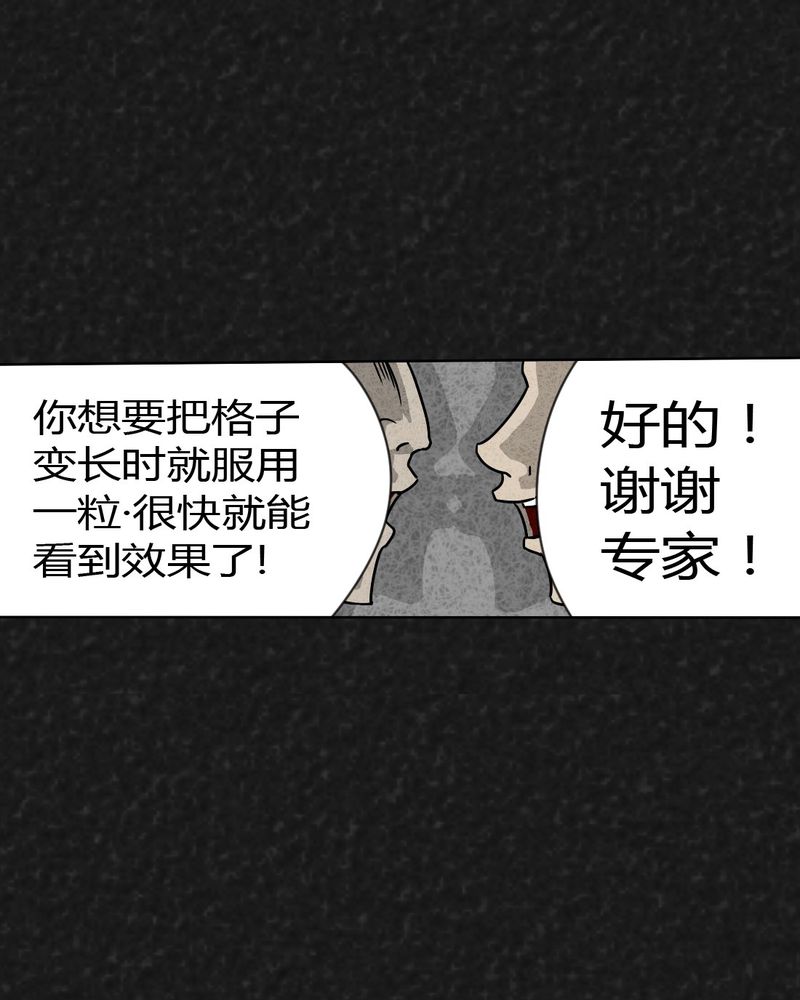 猎悚短话漫画,第19章：格子1图