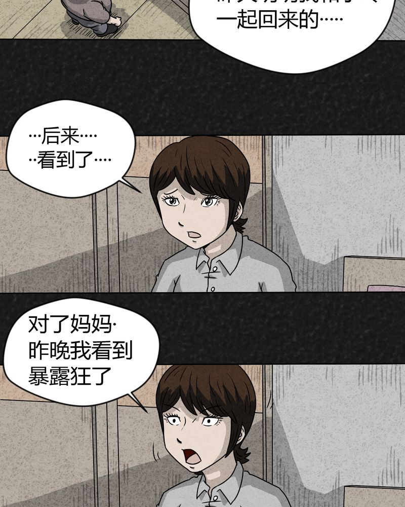 猎狼人漫画,第15章：奇怪的人32图