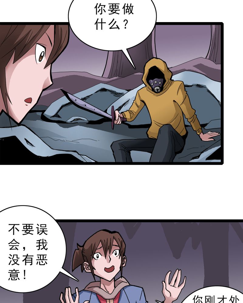 不可思议少年漫画,第21章：界灵玄武1图