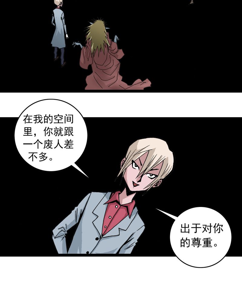 不可思议少年漫画,第61章：猎物2图