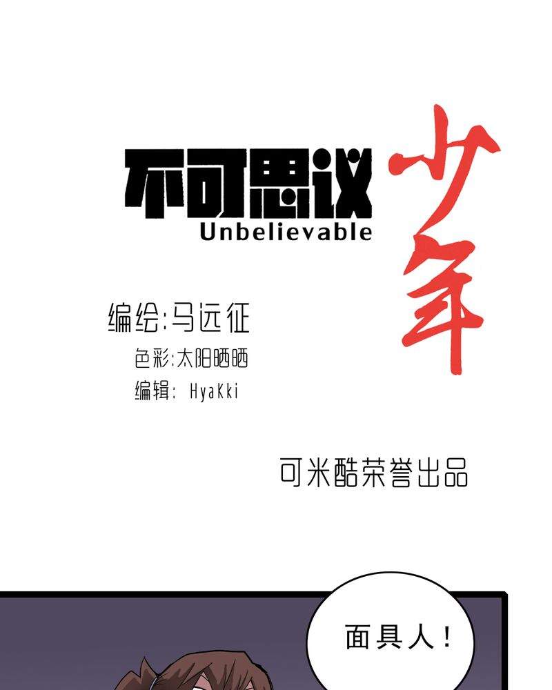 不可思议少年漫画,第21章：界灵玄武1图