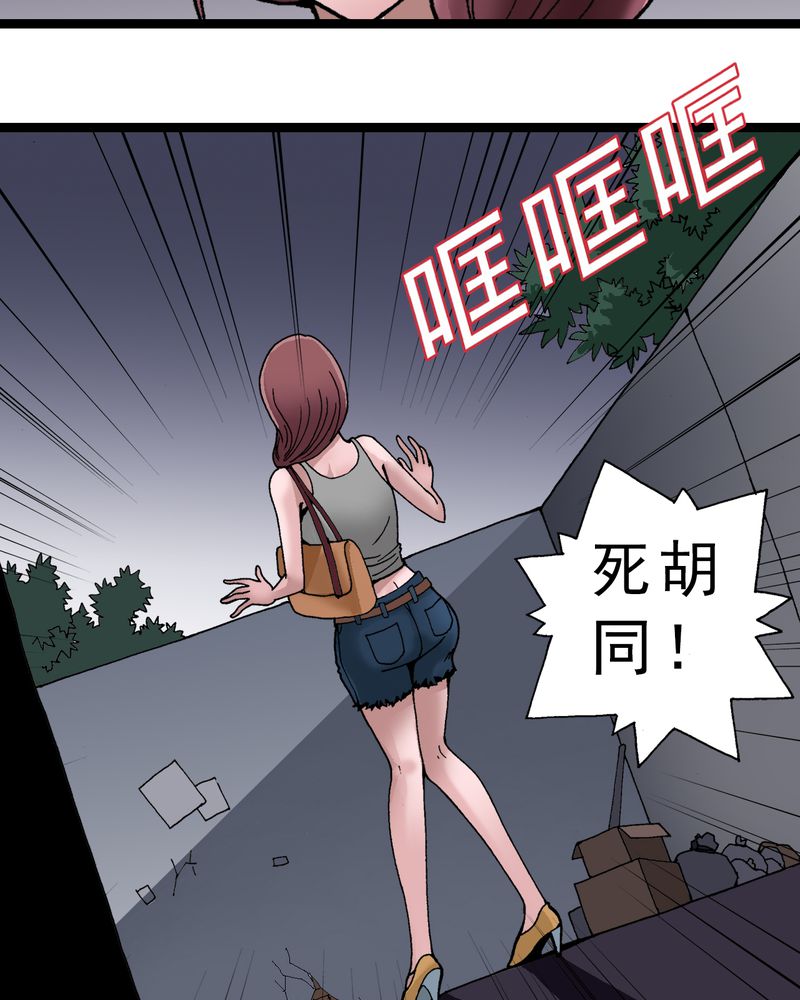 不可思议少年漫画,第4章：陷阱2图