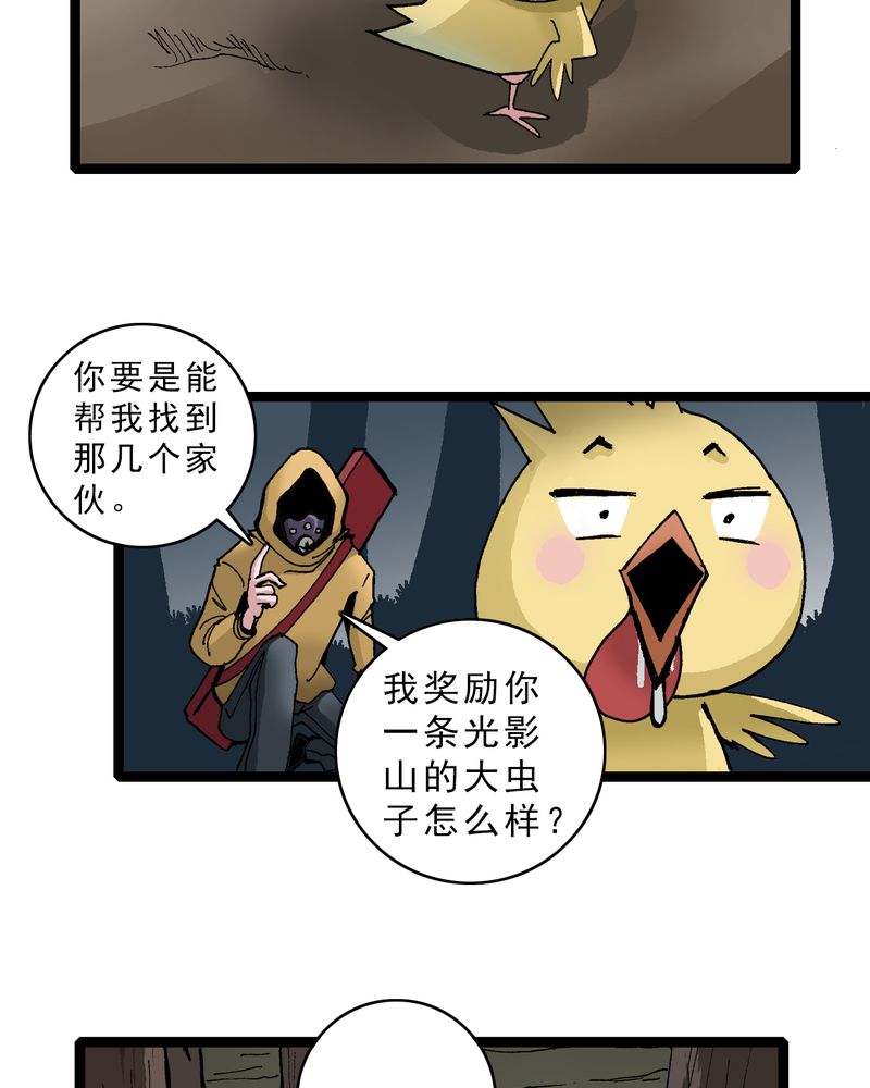 不可思议街拍漫画,第19章：开始追击1图