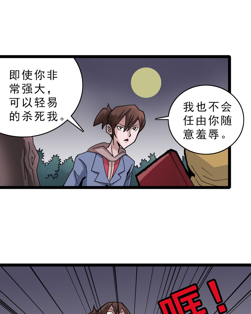 不可思议街拍漫画,第18章：约定1图