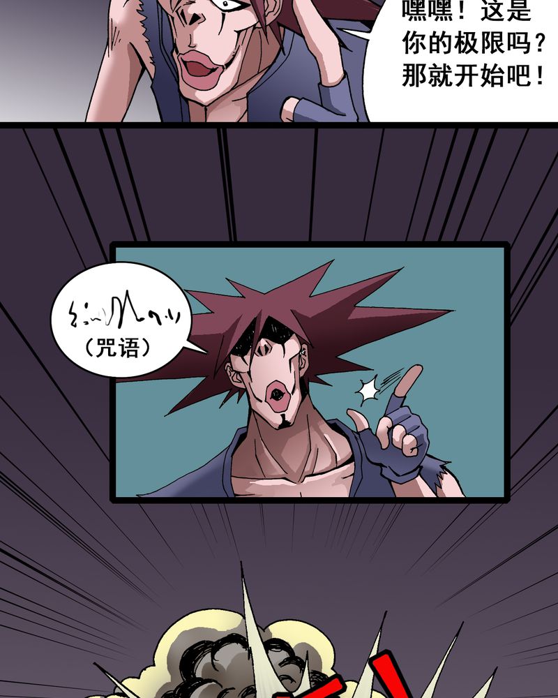 不可思议少年漫画,第7章：一个问题（下）2图